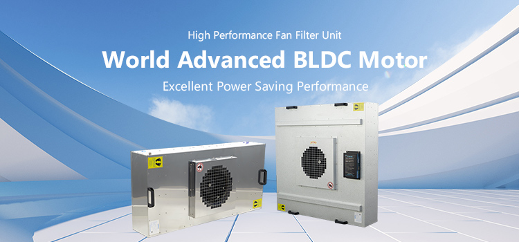 高性能ファンフィルターユニット