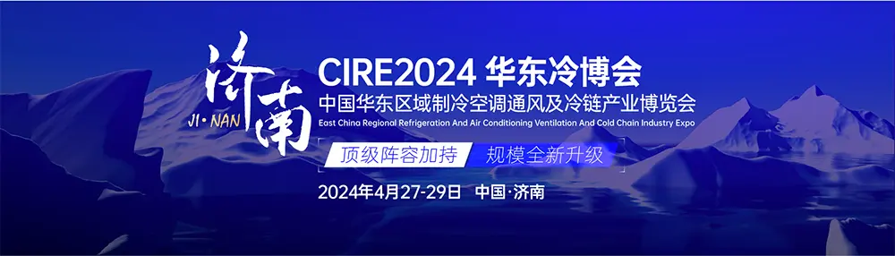 SNYLI 전시회 미리보기 CIRE2024 화동 콜드 엑스포